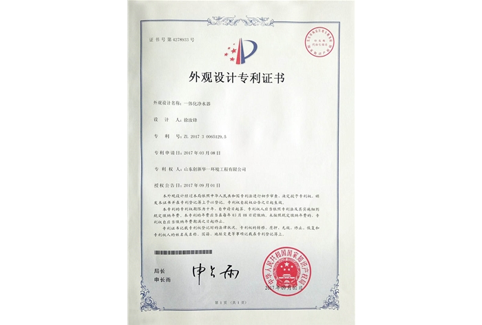 一體化凈水器-外觀設(shè)計(jì)